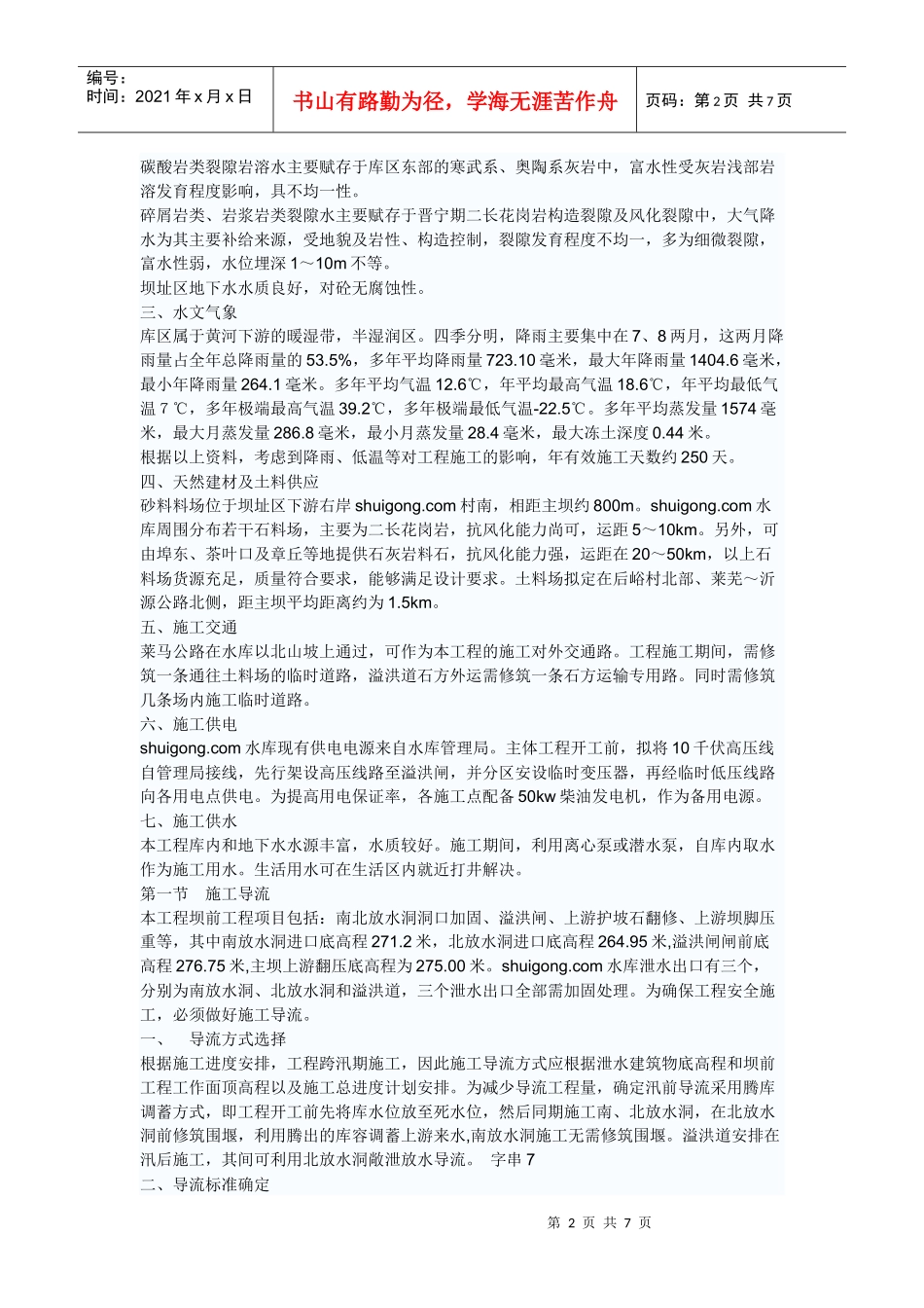 水利施工组织设计施工组织设计_第2页