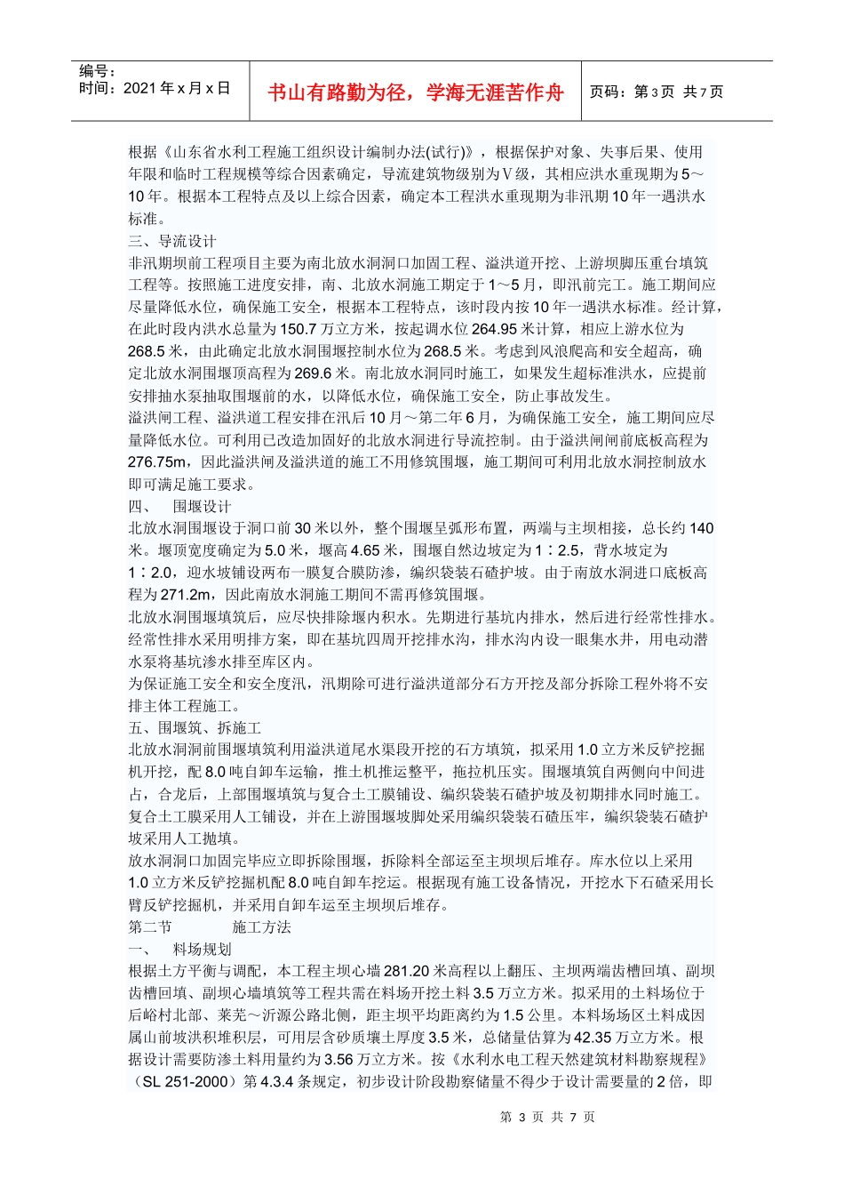 水利施工组织设计施工组织设计_第3页