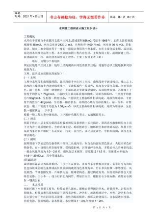 水利施工组织设计施工组织设计
