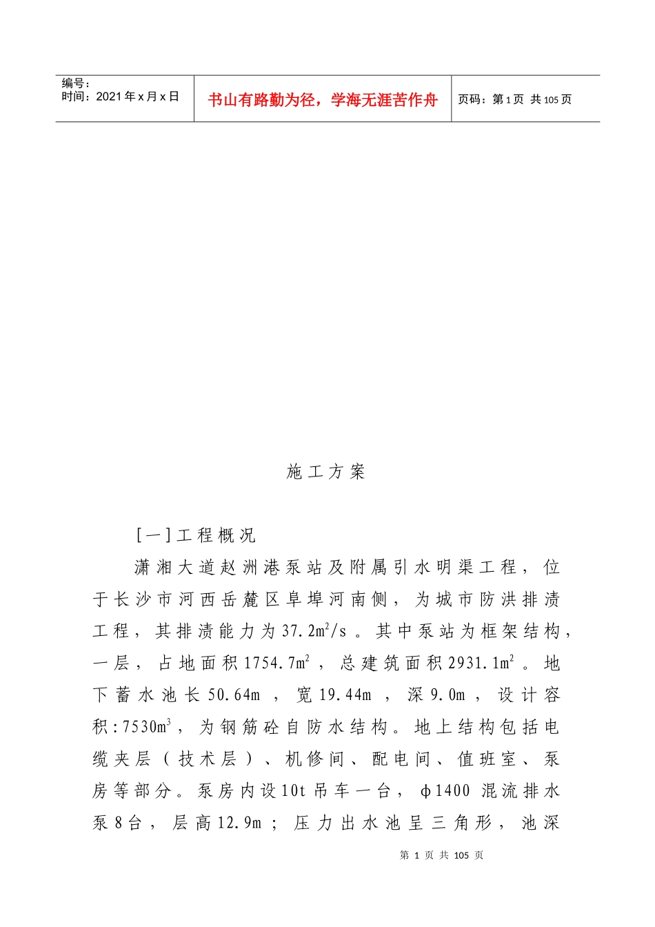 某大道泵房工程施工组织设计_第1页
