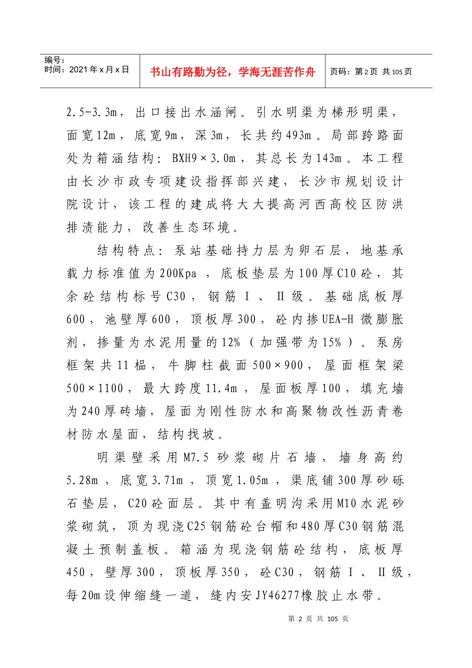 某大道泵房工程施工组织设计_第2页