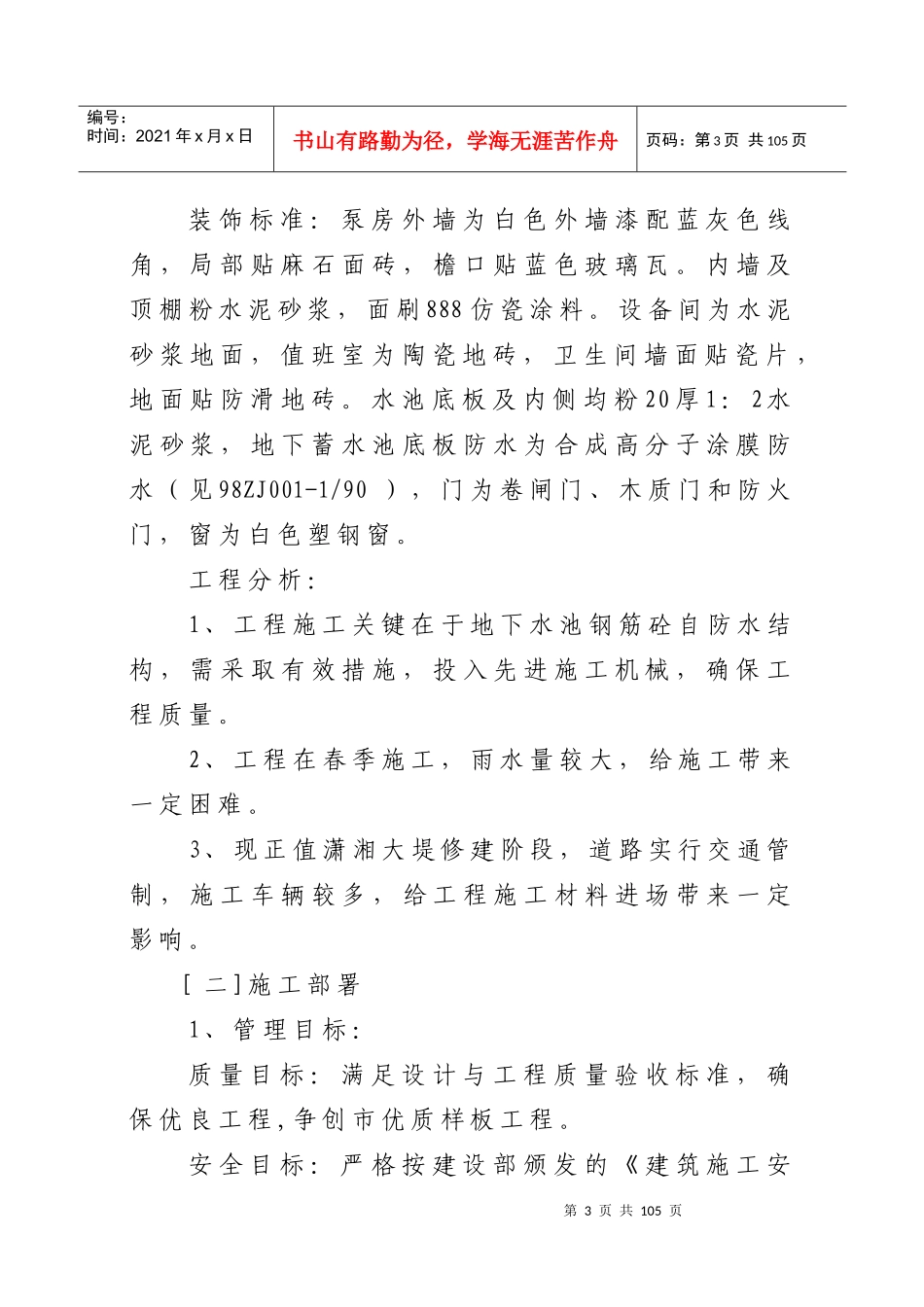 某大道泵房工程施工组织设计_第3页