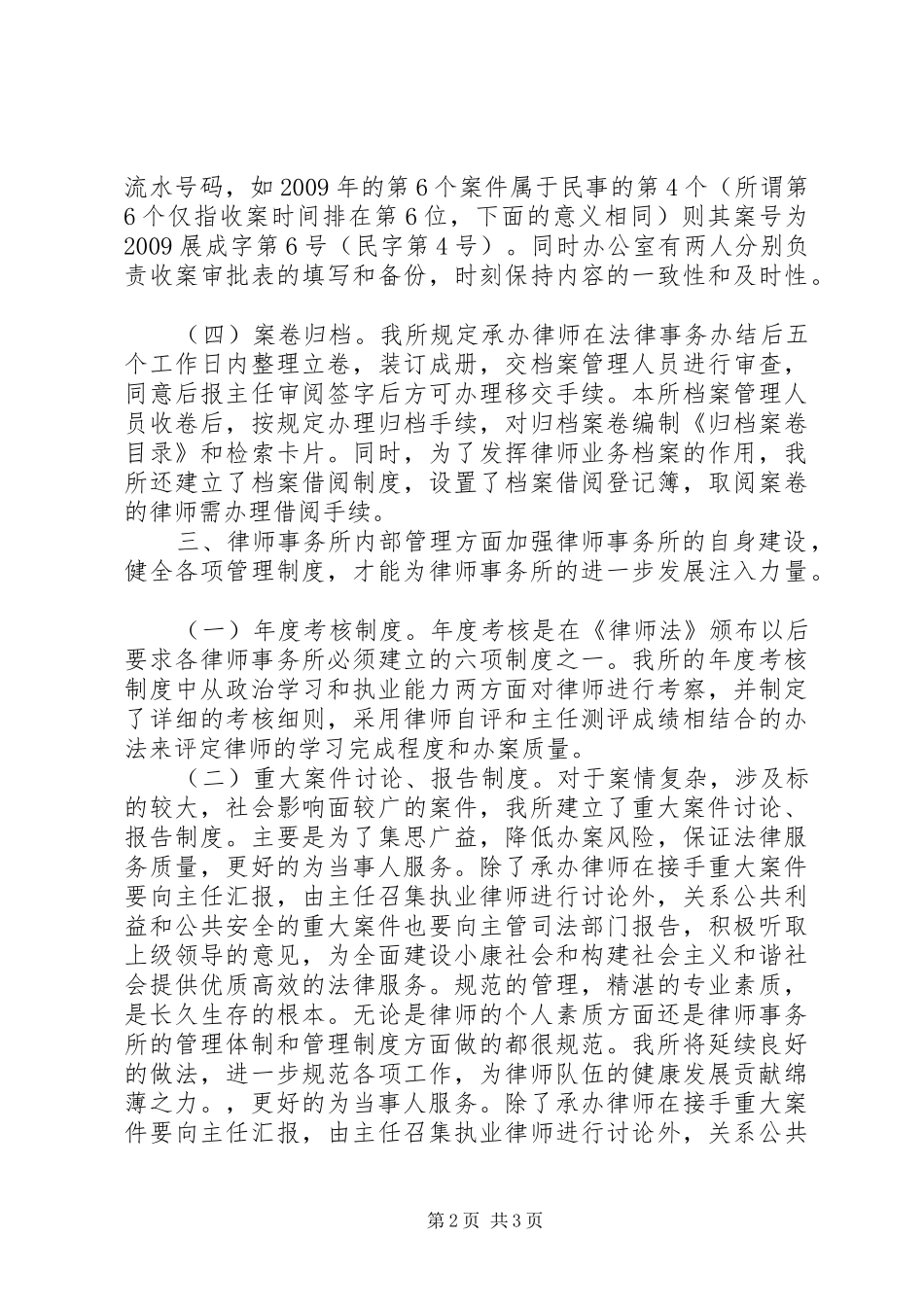 律师事务所自查自纠工作报告_第2页