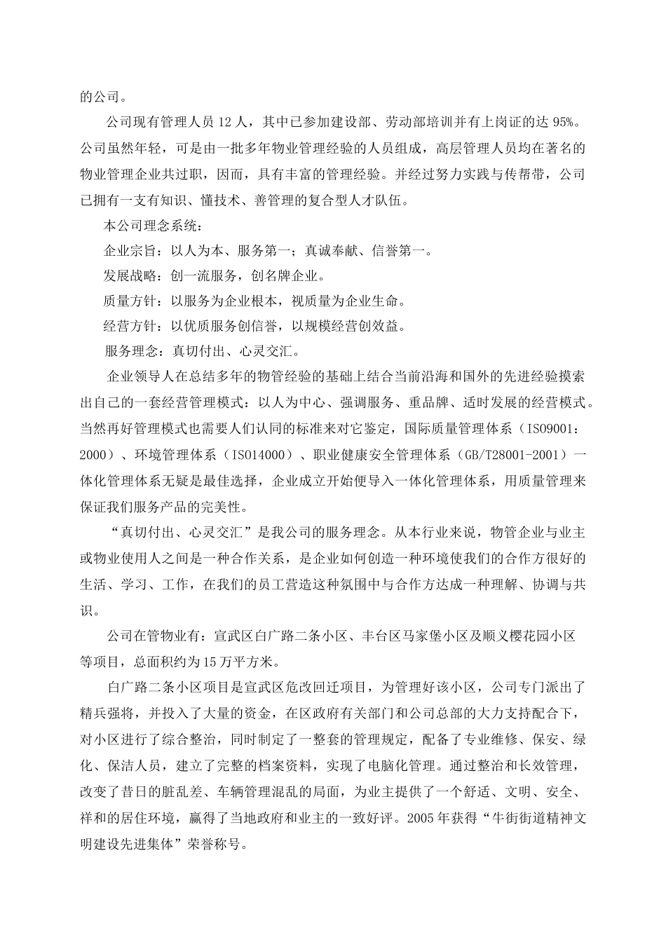 某小区物业管理策划方案(doc 37页)_第3页