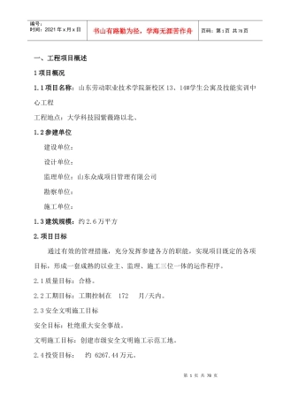 某某地产项目监理规划教材