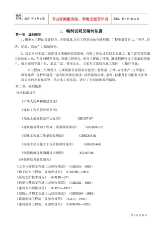 独立基础框架七层住宅楼施工组织设计(DOC81页)
