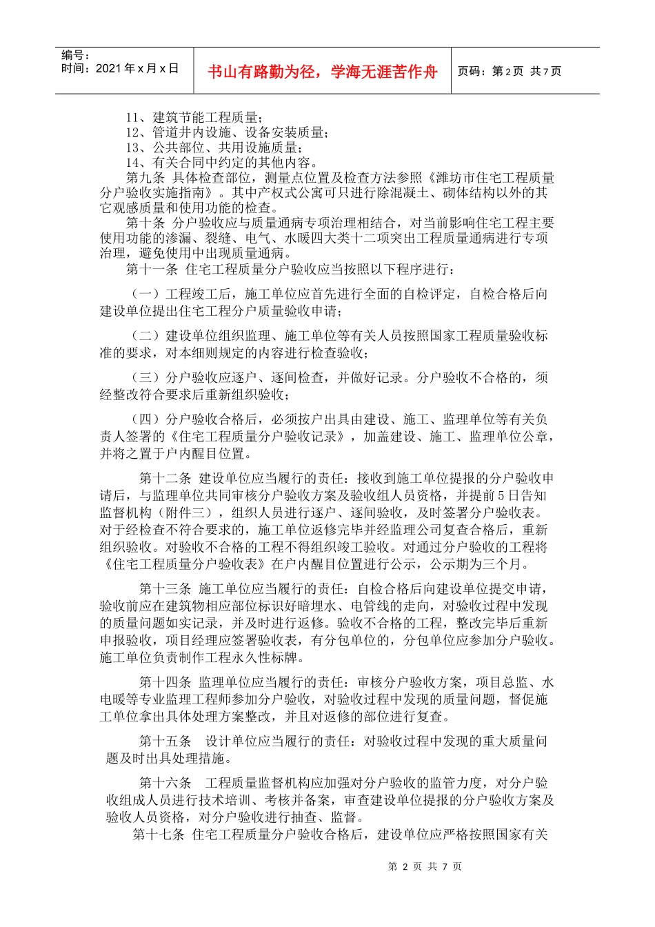 潍坊市住宅工程质量分户验收实施细则_第2页