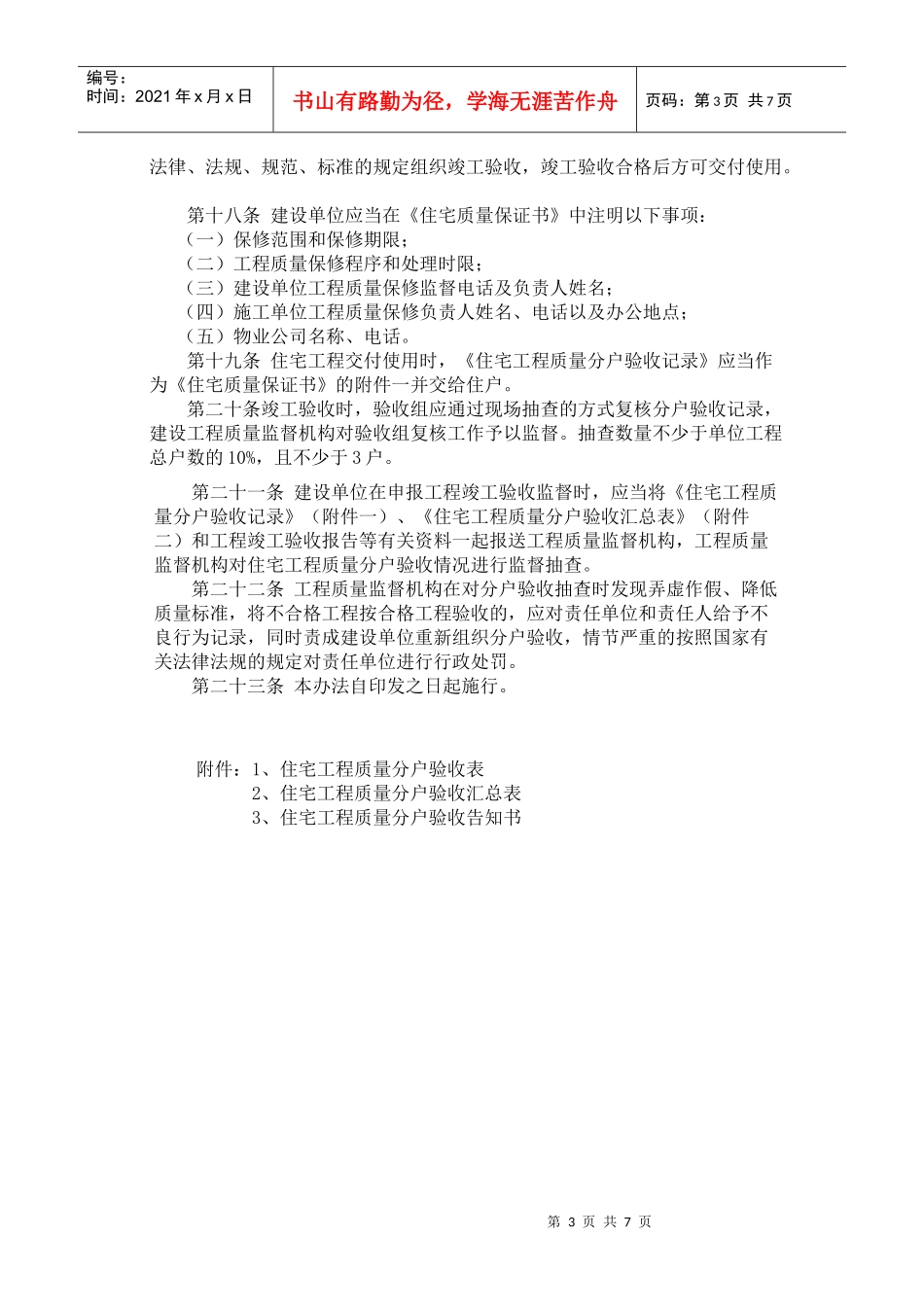 潍坊市住宅工程质量分户验收实施细则_第3页