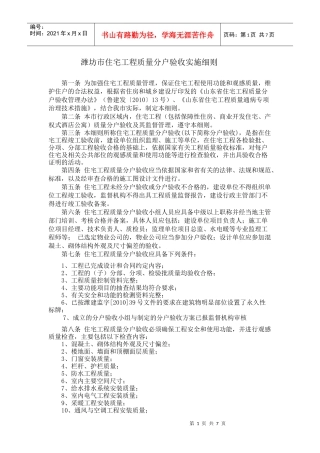 潍坊市住宅工程质量分户验收实施细则