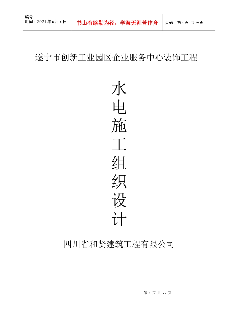 水电施工工程组织设计_第1页