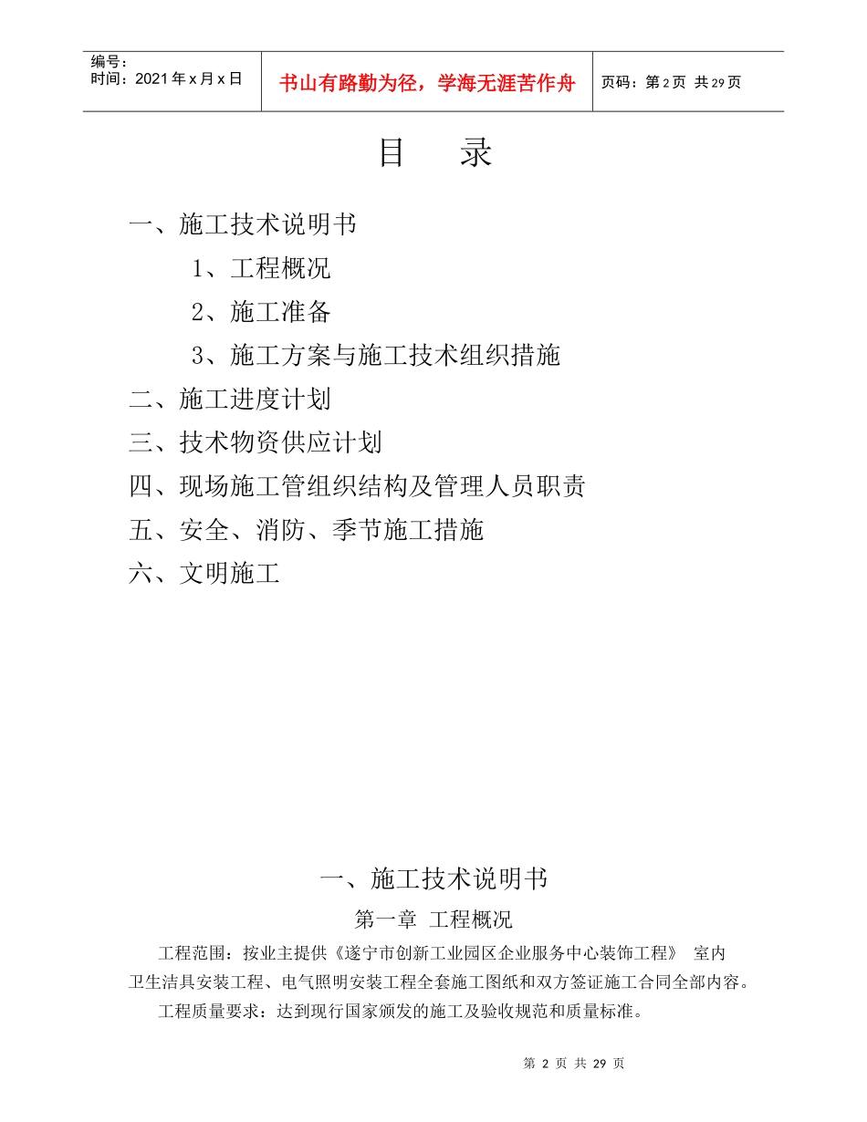 水电施工工程组织设计_第2页