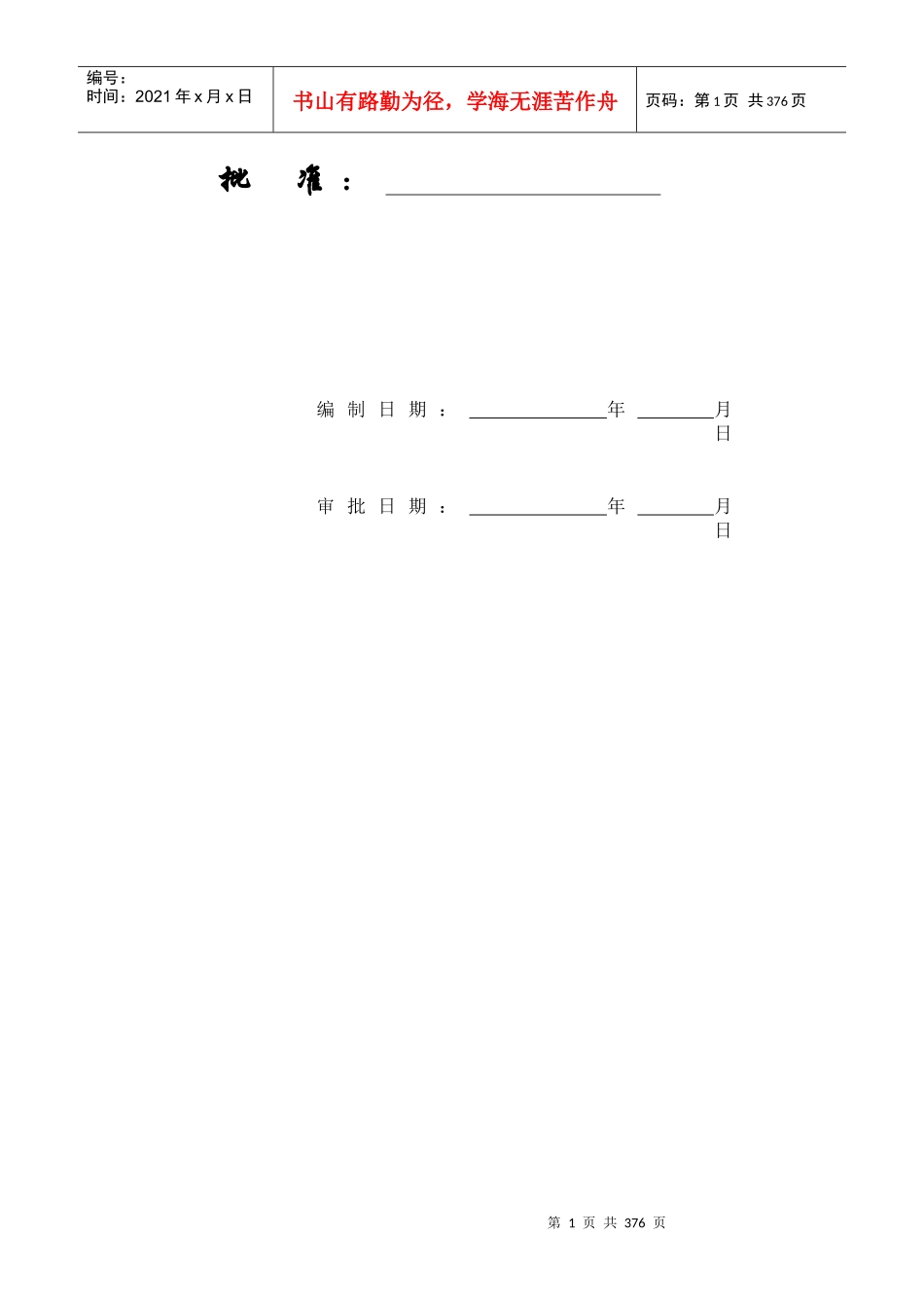 某住宅工程施工组织方案(doc 308页)_第2页