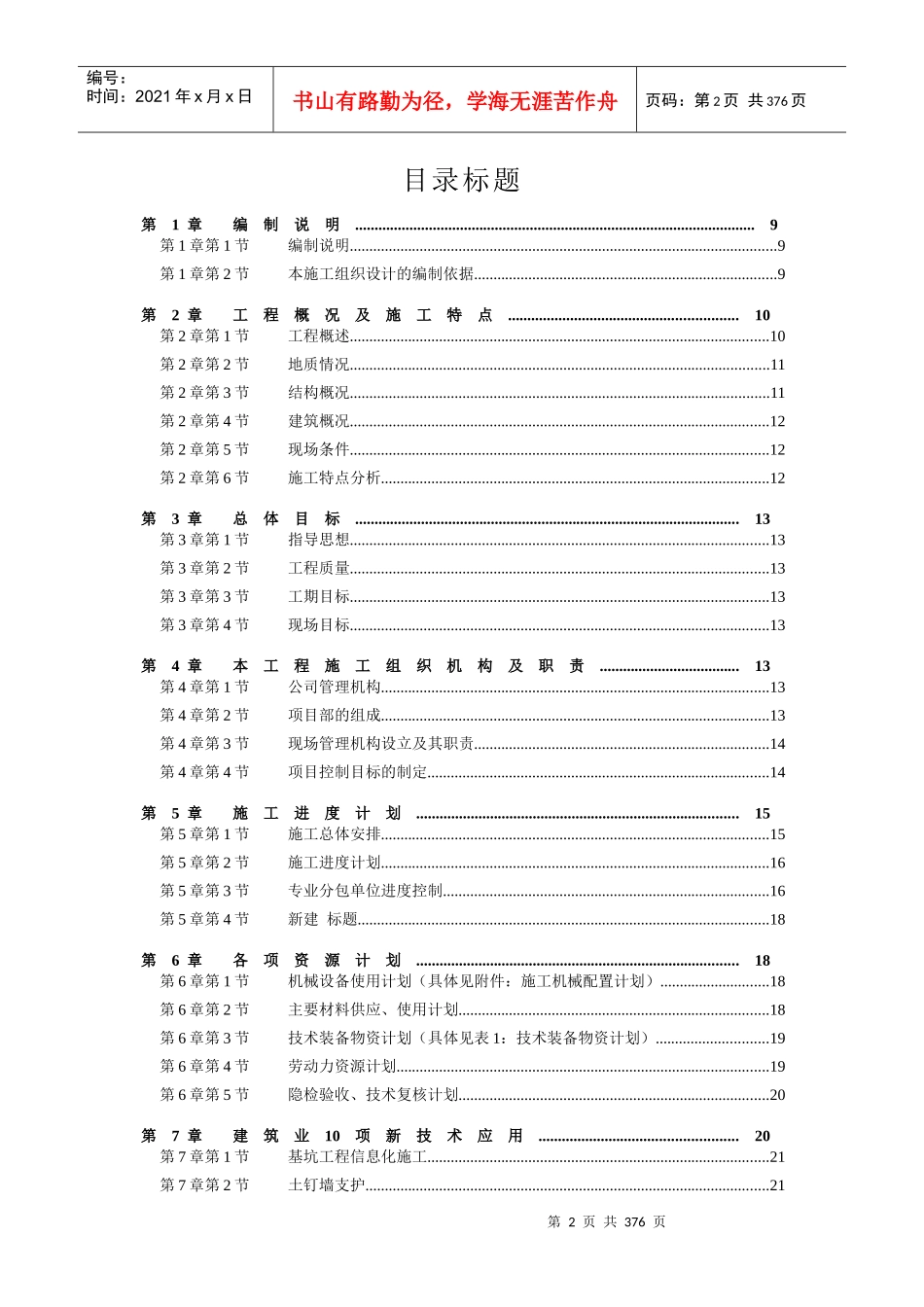 某住宅工程施工组织方案(doc 308页)_第3页