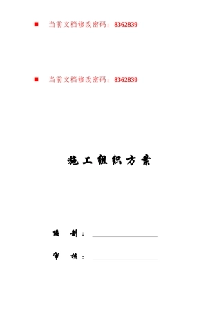 某住宅工程施工组织方案(doc 308页)