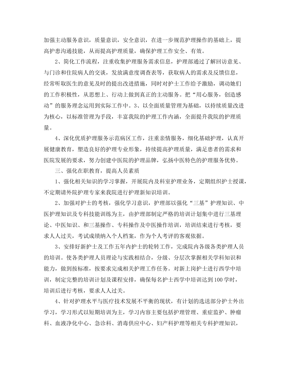 护理个人实习工作计划 _第2页