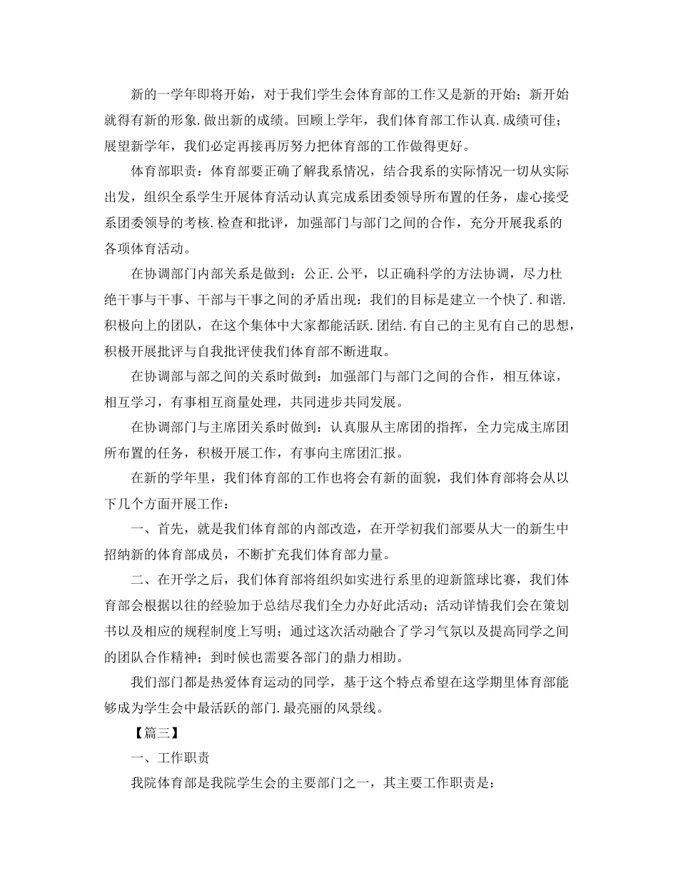 新学期学生会体育部工作计划 _第2页