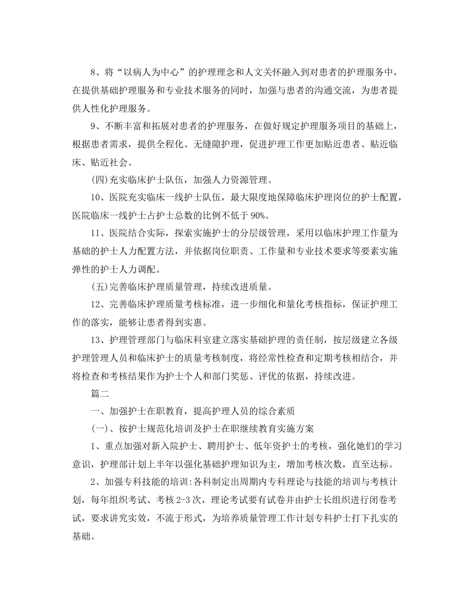 护理工作计划制定与实施 _第3页