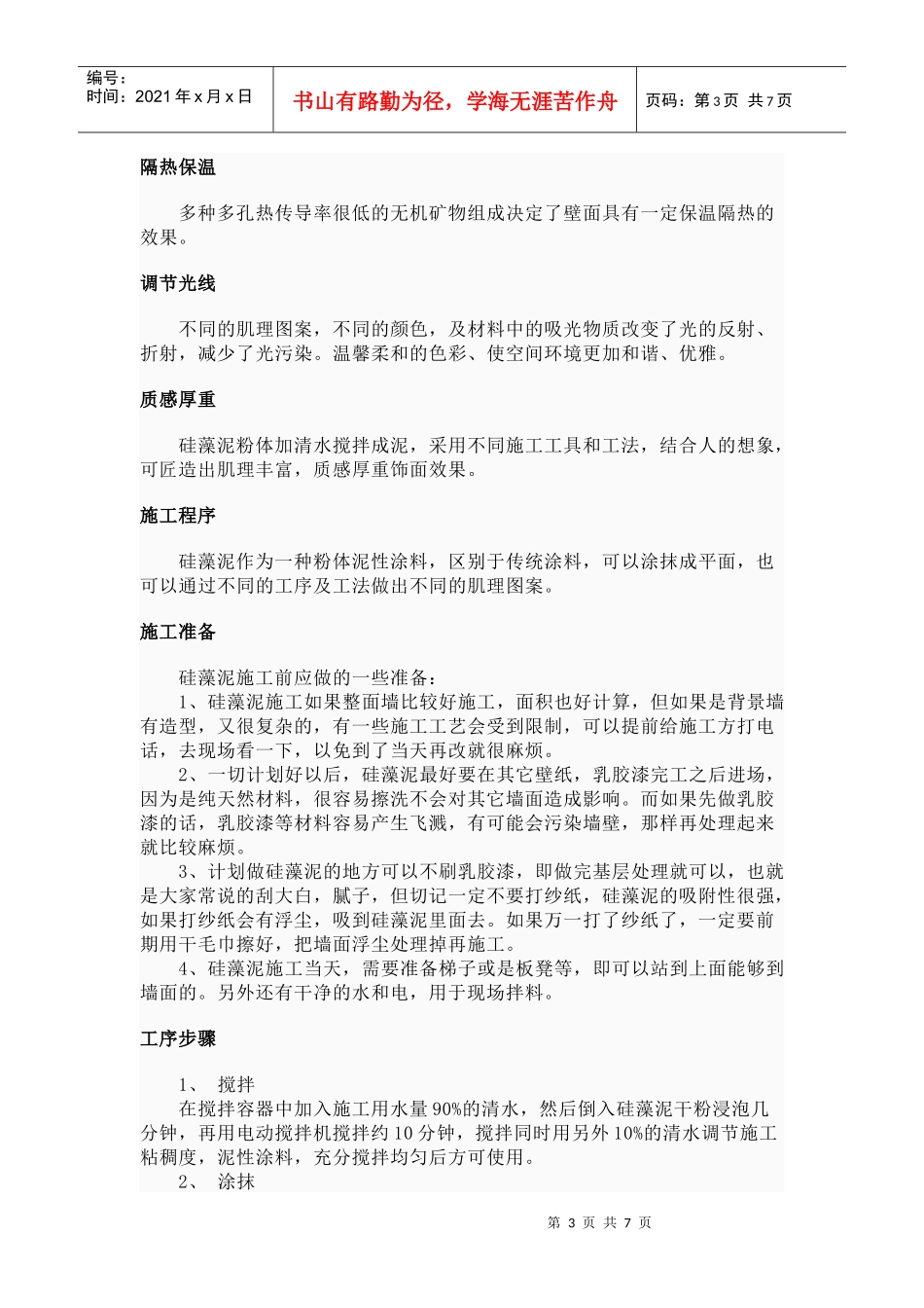 环保材料之硅藻泥涂料_第3页