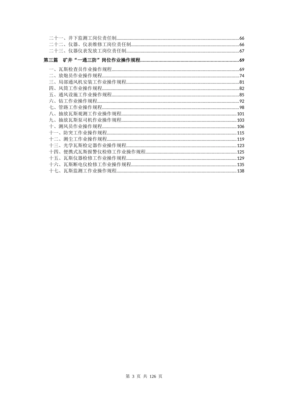 某煤矿一通三防资料汇编_第3页