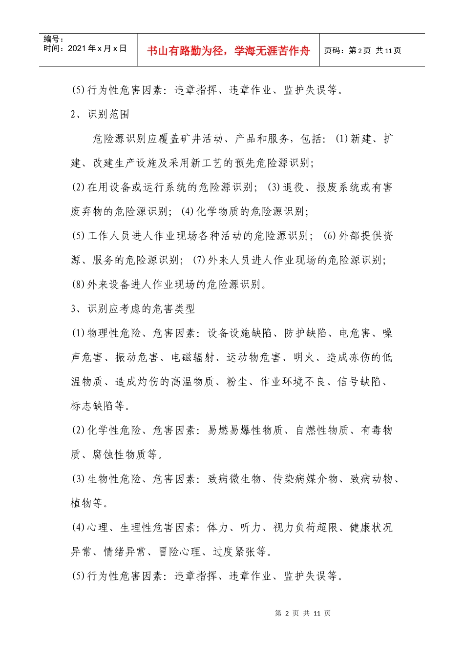 煤矿危险源辨识与控制_第2页