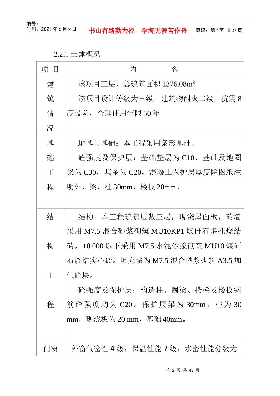 某办公楼工程施工组织设计(doc 35页)_第2页