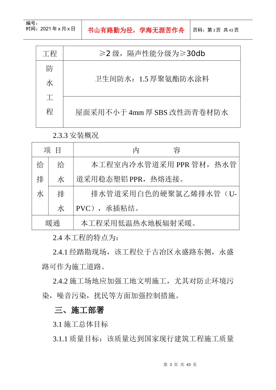 某办公楼工程施工组织设计(doc 35页)_第3页