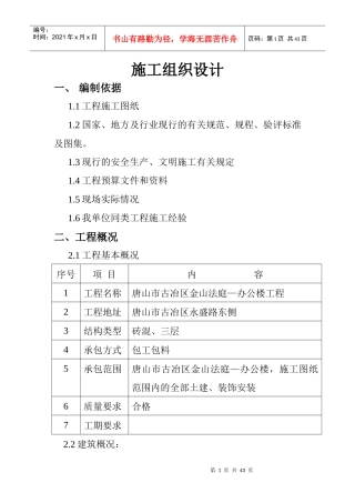 某办公楼工程施工组织设计(doc 35页)