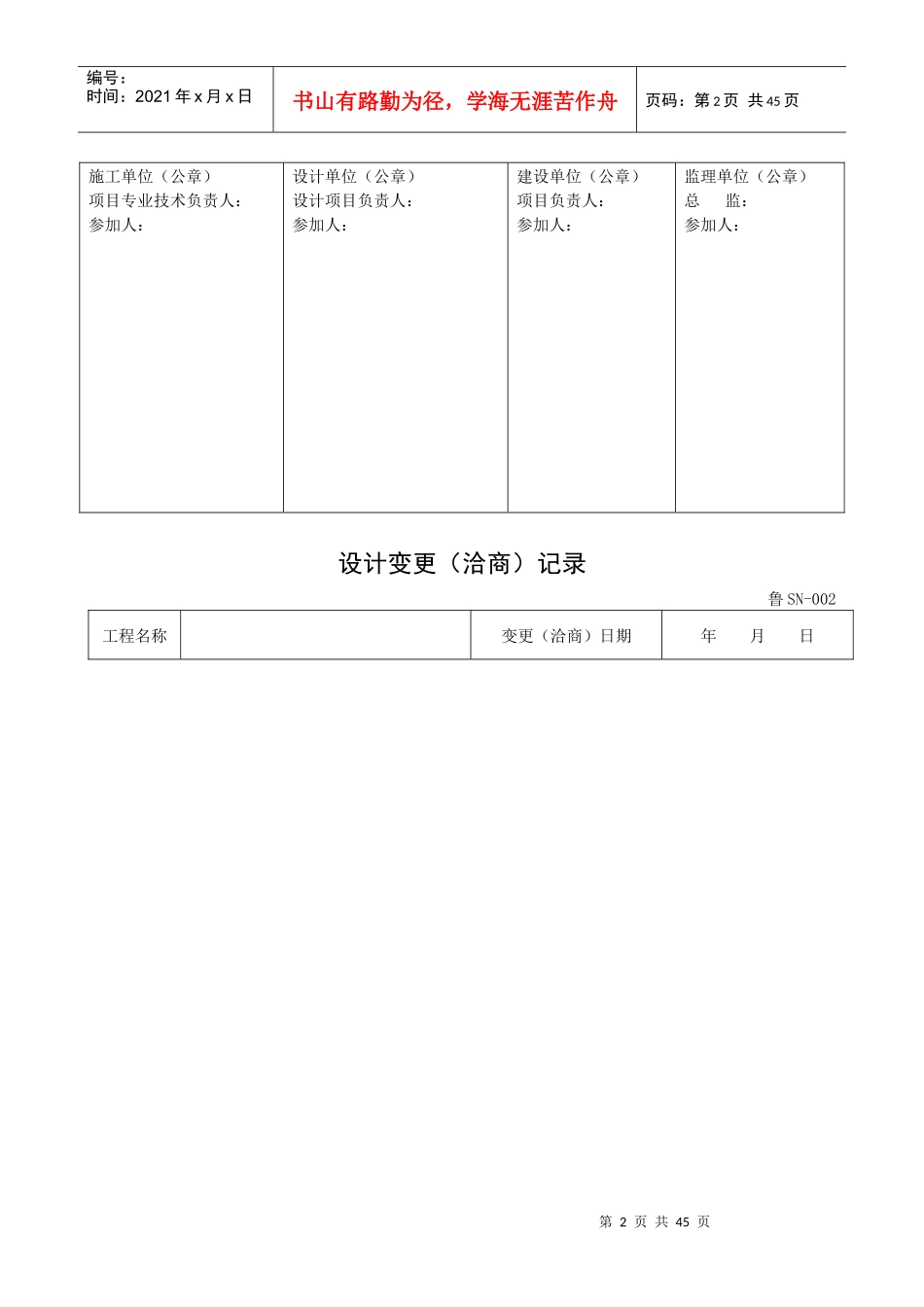 某省建筑给排水及采暖工程施工技术资料表格_第2页