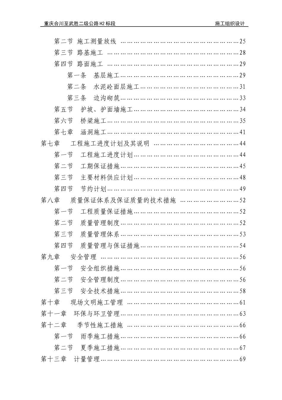 某公路工程标段施工组织设计_第2页