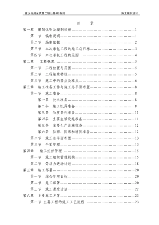 某公路工程标段施工组织设计