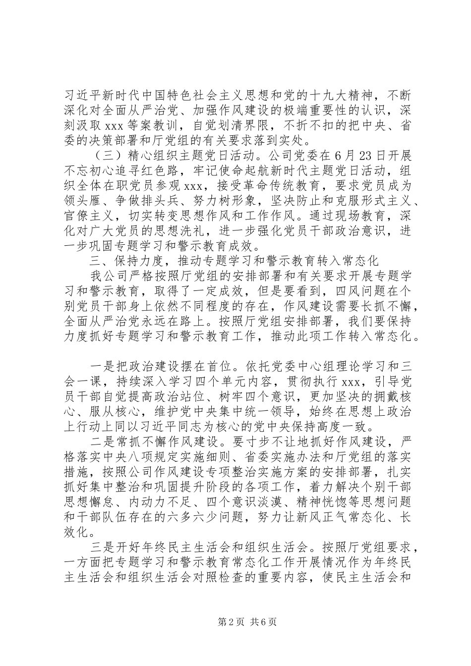 关于以案促改专题开展工作汇报_第2页