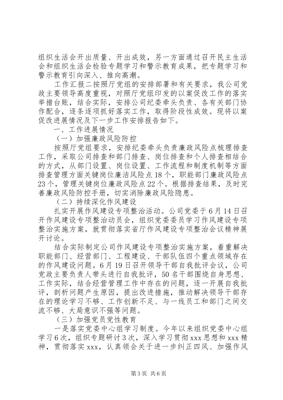 关于以案促改专题开展工作汇报_第3页