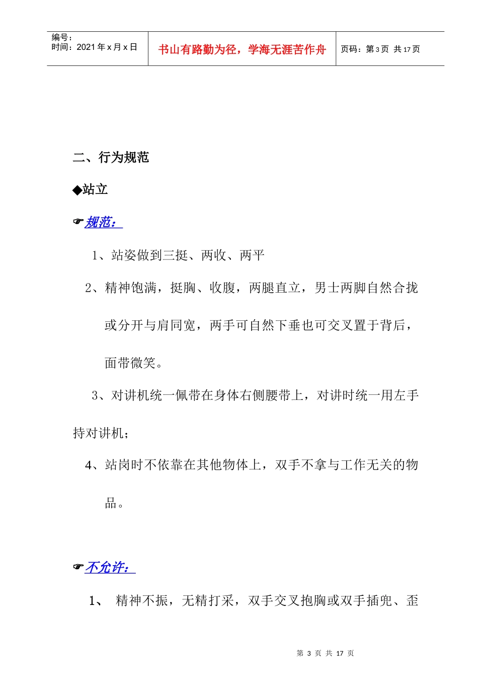 某物业公司礼宾类一线员工岗位标准_第3页