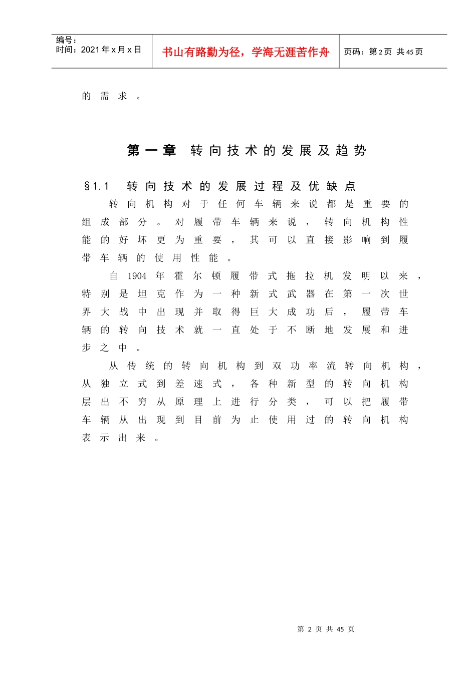 橡胶履带车辆液压机械差速转向装置设计__操纵系统设_第2页
