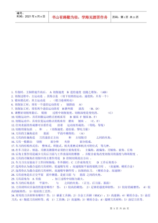 机械制造基础试最新题库