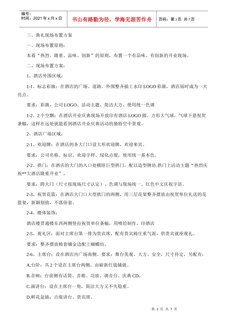 最新酒店开业活动方案_第3页