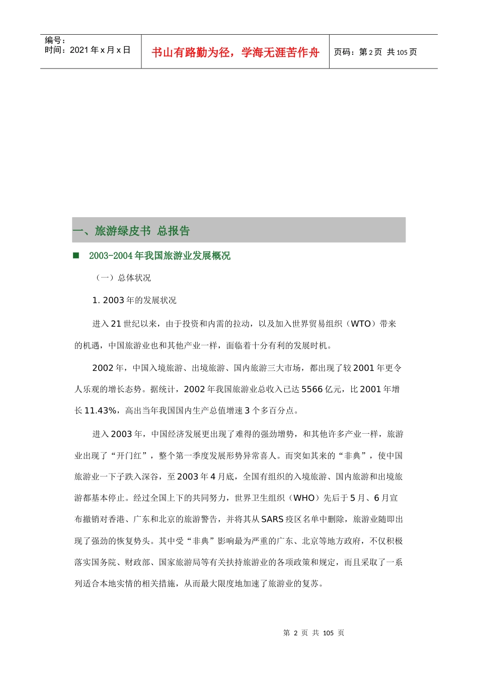 旅游绿皮书专题报告_第2页