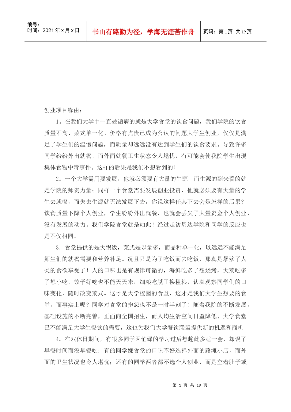 浅谈饮食联盟创造_第1页