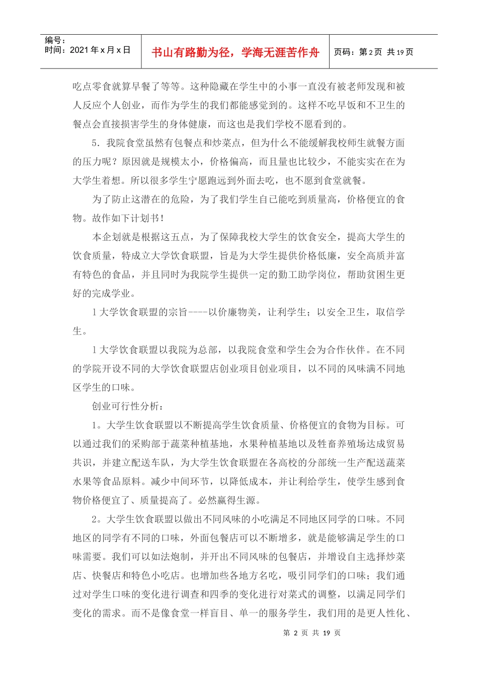 浅谈饮食联盟创造_第2页