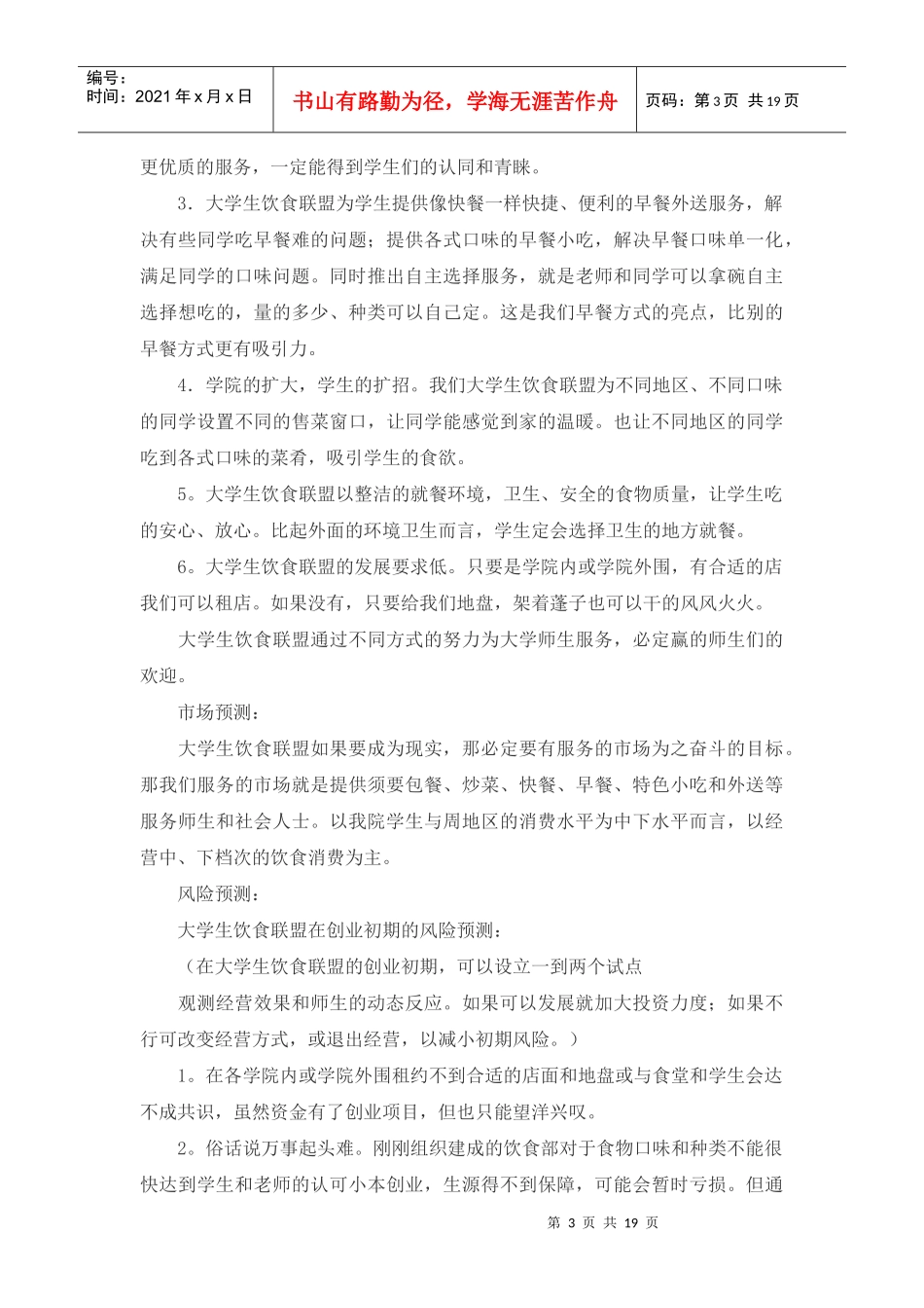 浅谈饮食联盟创造_第3页