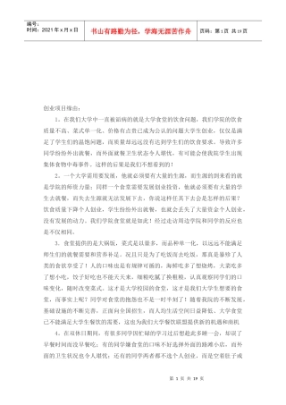 浅谈饮食联盟创造