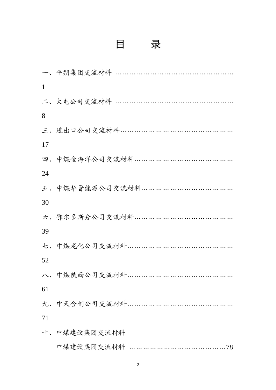 煤矿防治水工作情况交流材料_第2页