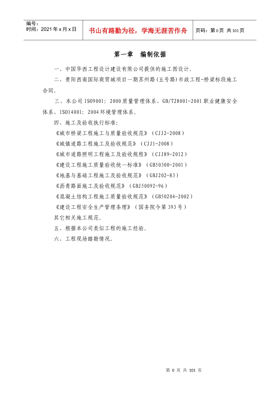 某市政工程桥梁标段施工组织设计_第1页