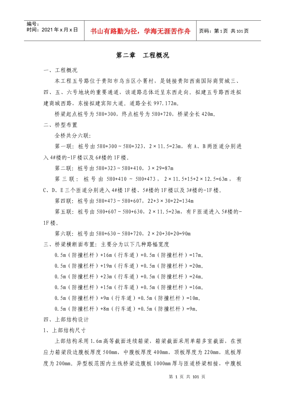 某市政工程桥梁标段施工组织设计_第2页