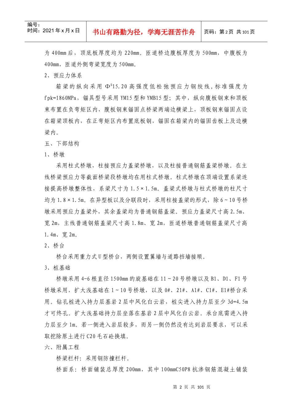 某市政工程桥梁标段施工组织设计_第3页
