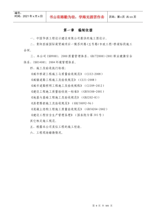 某市政工程桥梁标段施工组织设计