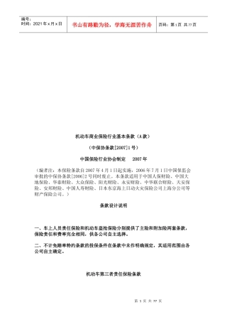 机动车第三者责任保险条款详述