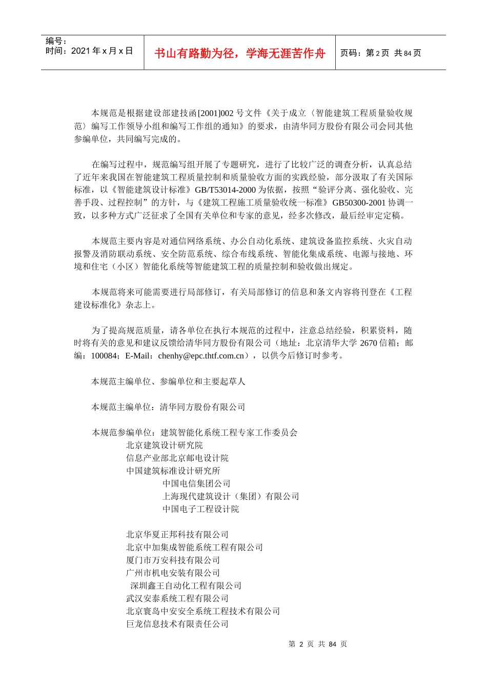 智能建筑工程质量验收规范(doc 81页)_第2页