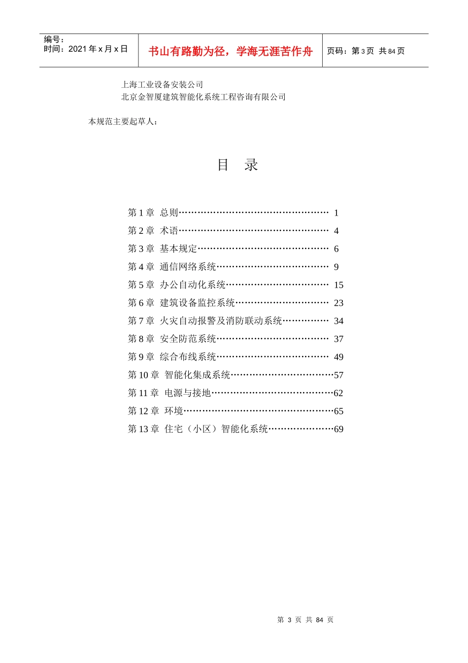 智能建筑工程质量验收规范(doc 81页)_第3页