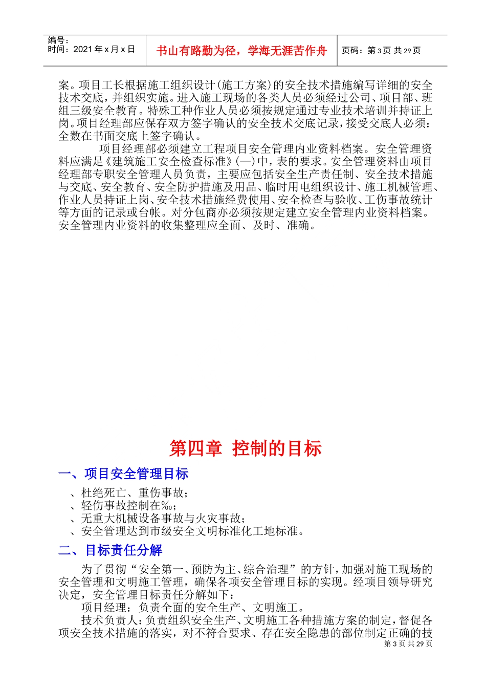 格德格瑞安全施工组织设计(DOC47页)_第3页